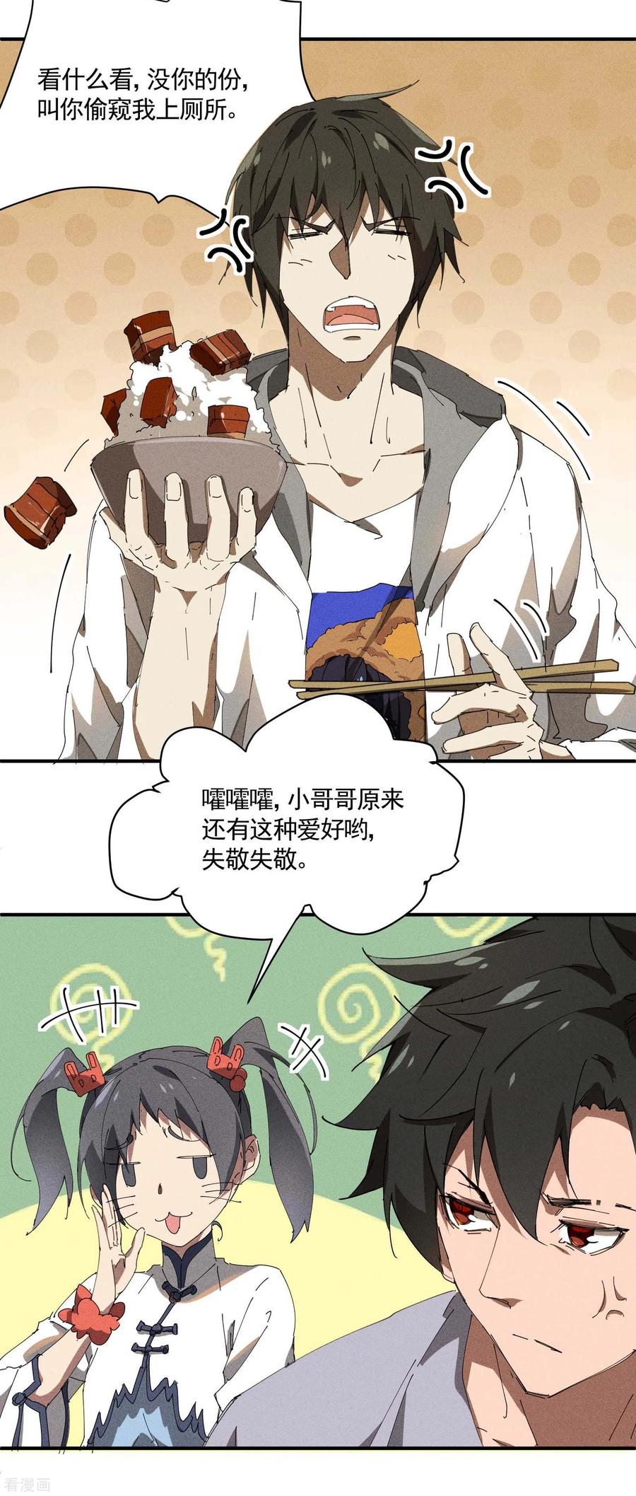 第28话隐徒十二律-苍天在下-二周目漫画（第11张）