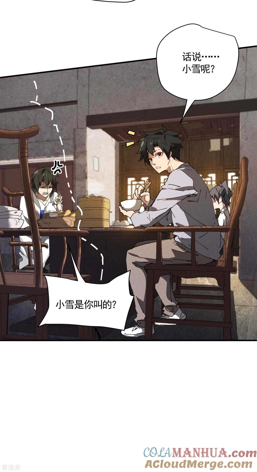第28话隐徒十二律-苍天在下-二周目漫画（第13张）
