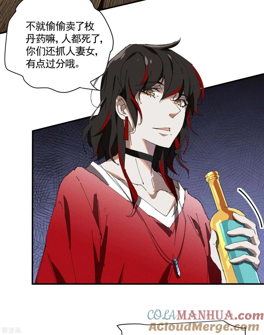 第29话一场闹剧-苍天在下-二周目漫画（第7张）