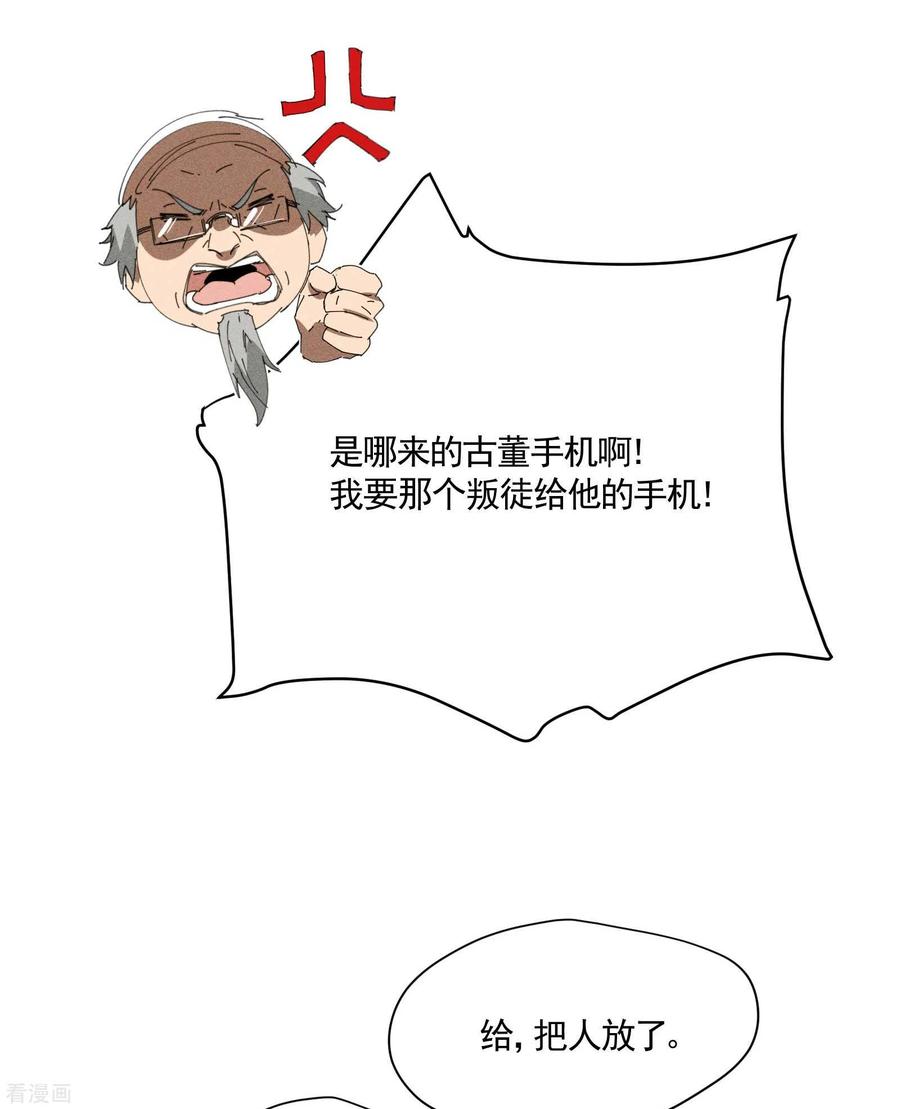 第29话一场闹剧-苍天在下-二周目漫画（第18张）