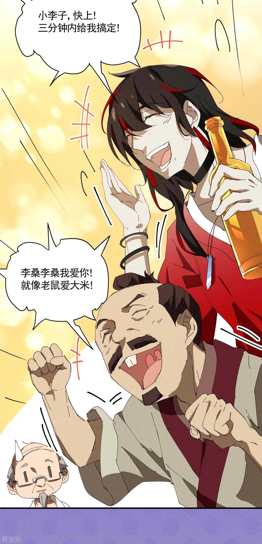 第29话一场闹剧-苍天在下-二周目漫画（第12张）