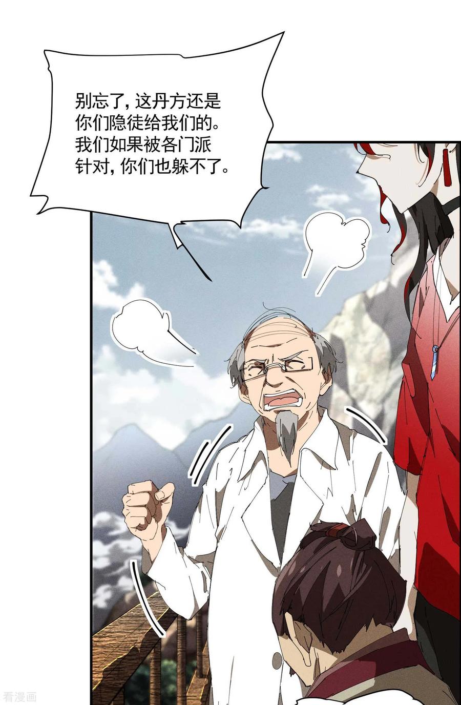 第29话一场闹剧-苍天在下-二周目漫画（第9张）