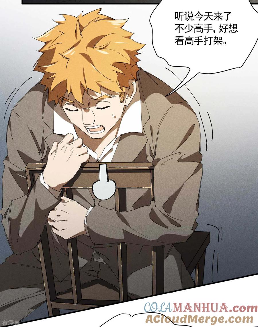 第29话一场闹剧-苍天在下-二周目漫画（第4张）