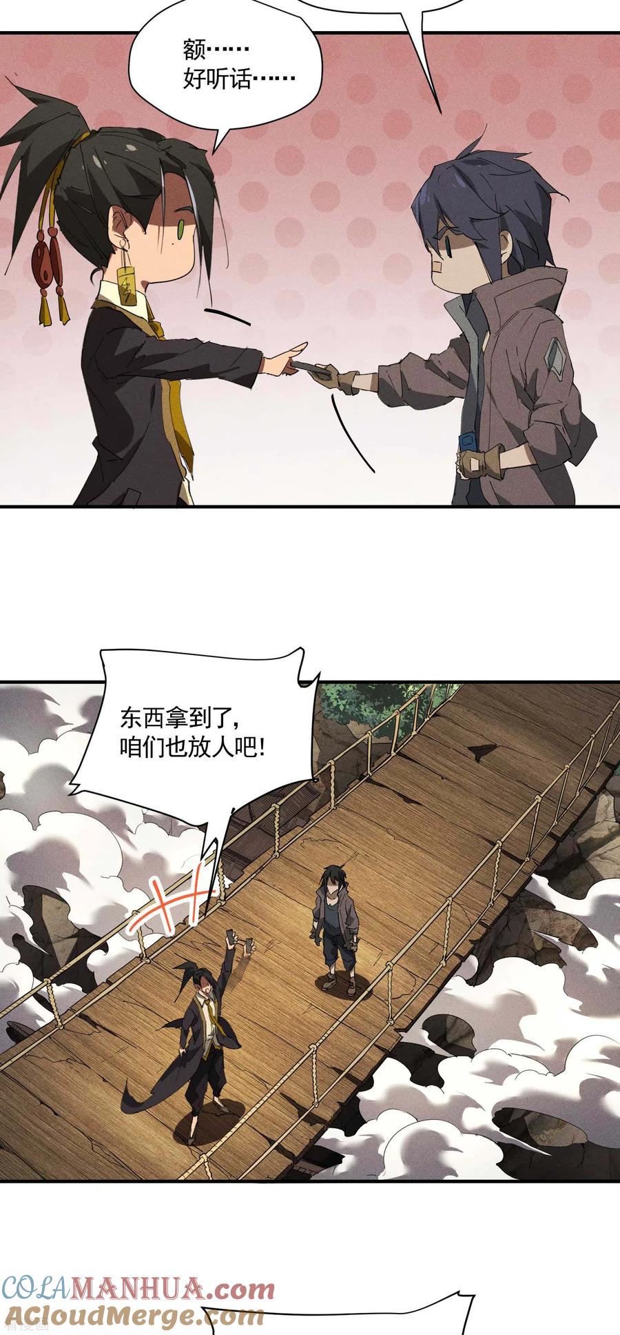 第29话一场闹剧-苍天在下-二周目漫画（第19张）