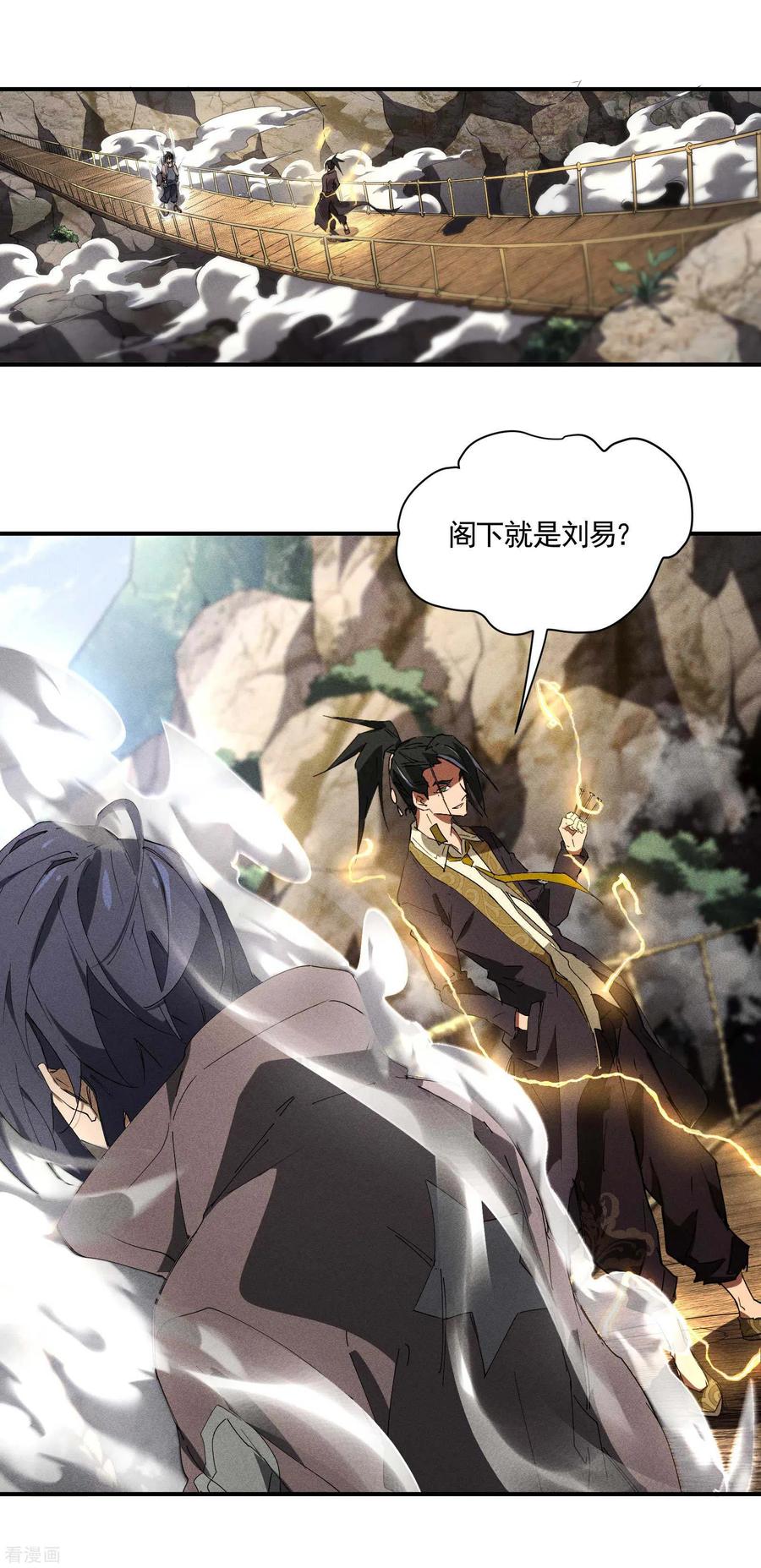 第29话一场闹剧-苍天在下-二周目漫画（第14张）