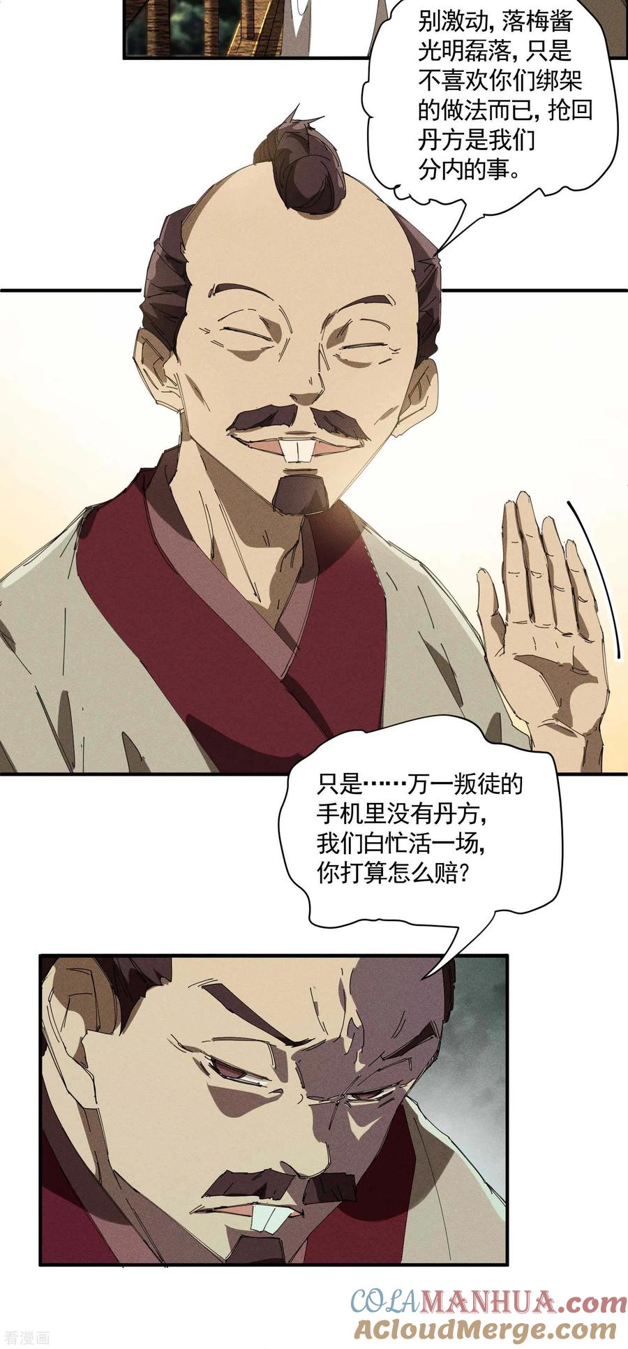 第29话一场闹剧-苍天在下-二周目漫画（第10张）