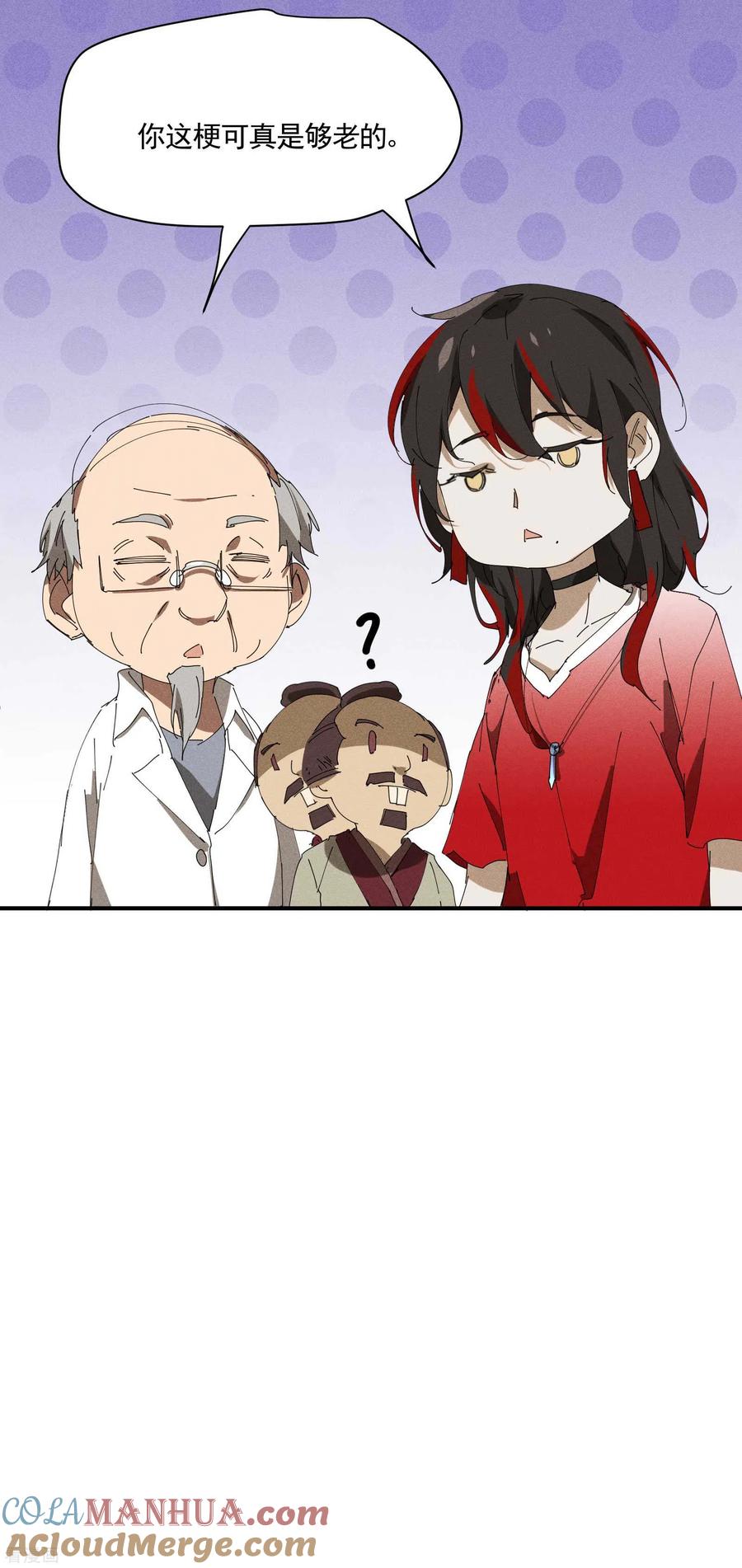 第29话一场闹剧-苍天在下-二周目漫画（第13张）