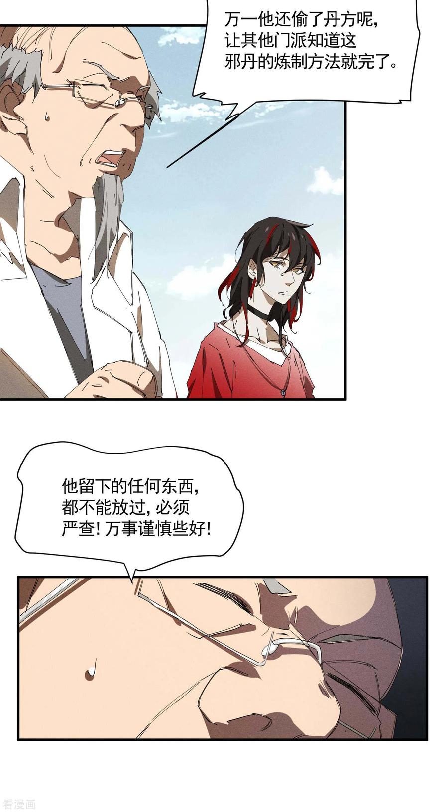 第29话一场闹剧-苍天在下-二周目漫画（第8张）