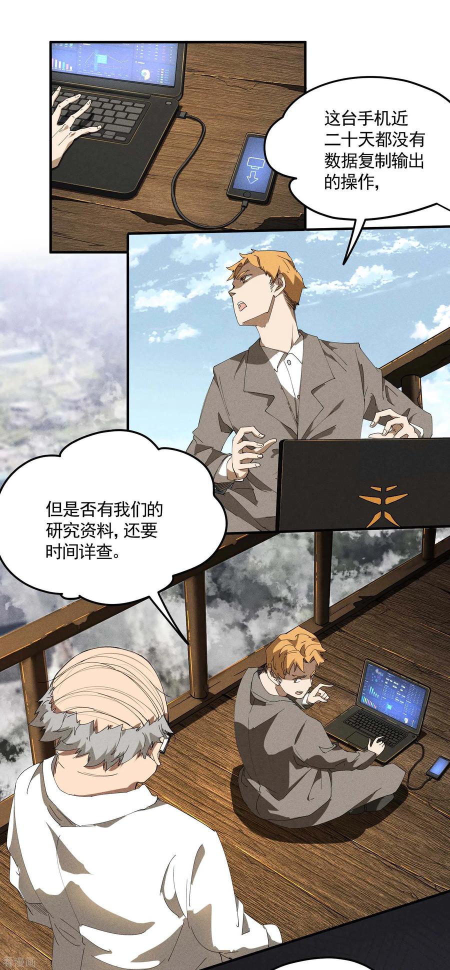 第30话这就很尴尬了-苍天在下-二周目漫画（第3张）