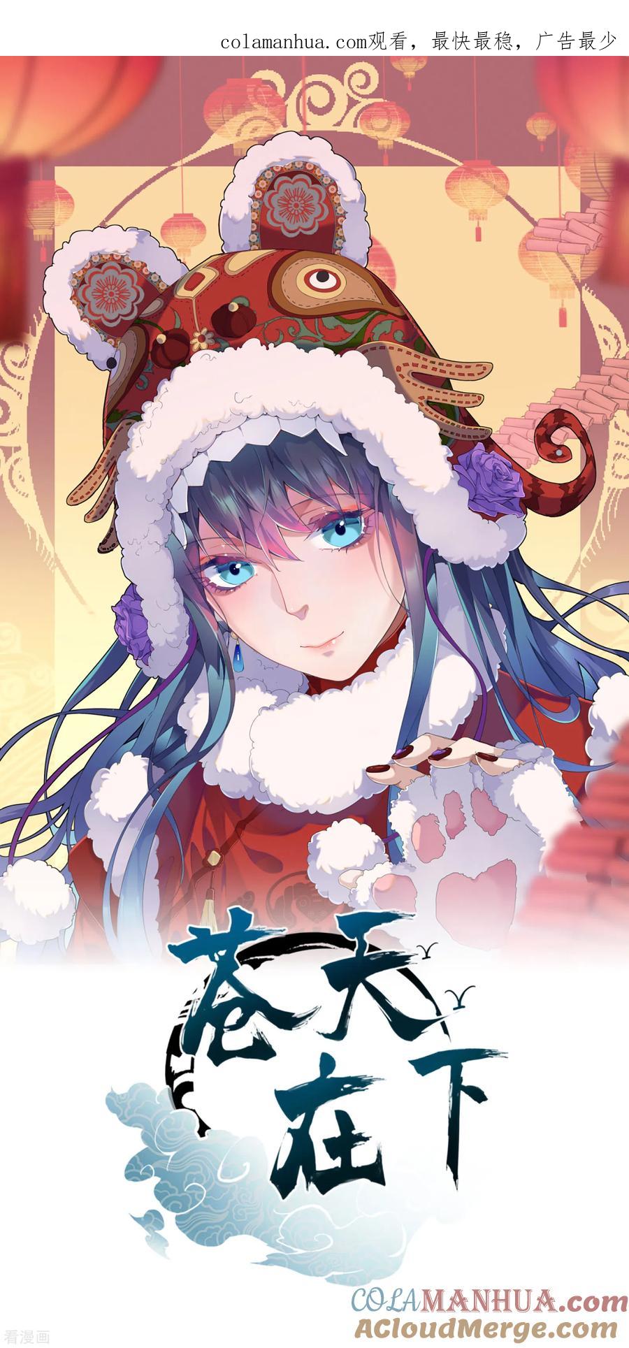 第30话这就很尴尬了-苍天在下-二周目漫画（第1张）