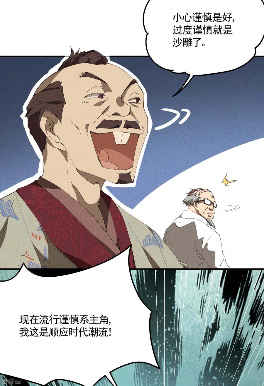 第30话这就很尴尬了-苍天在下-二周目漫画（第5张）