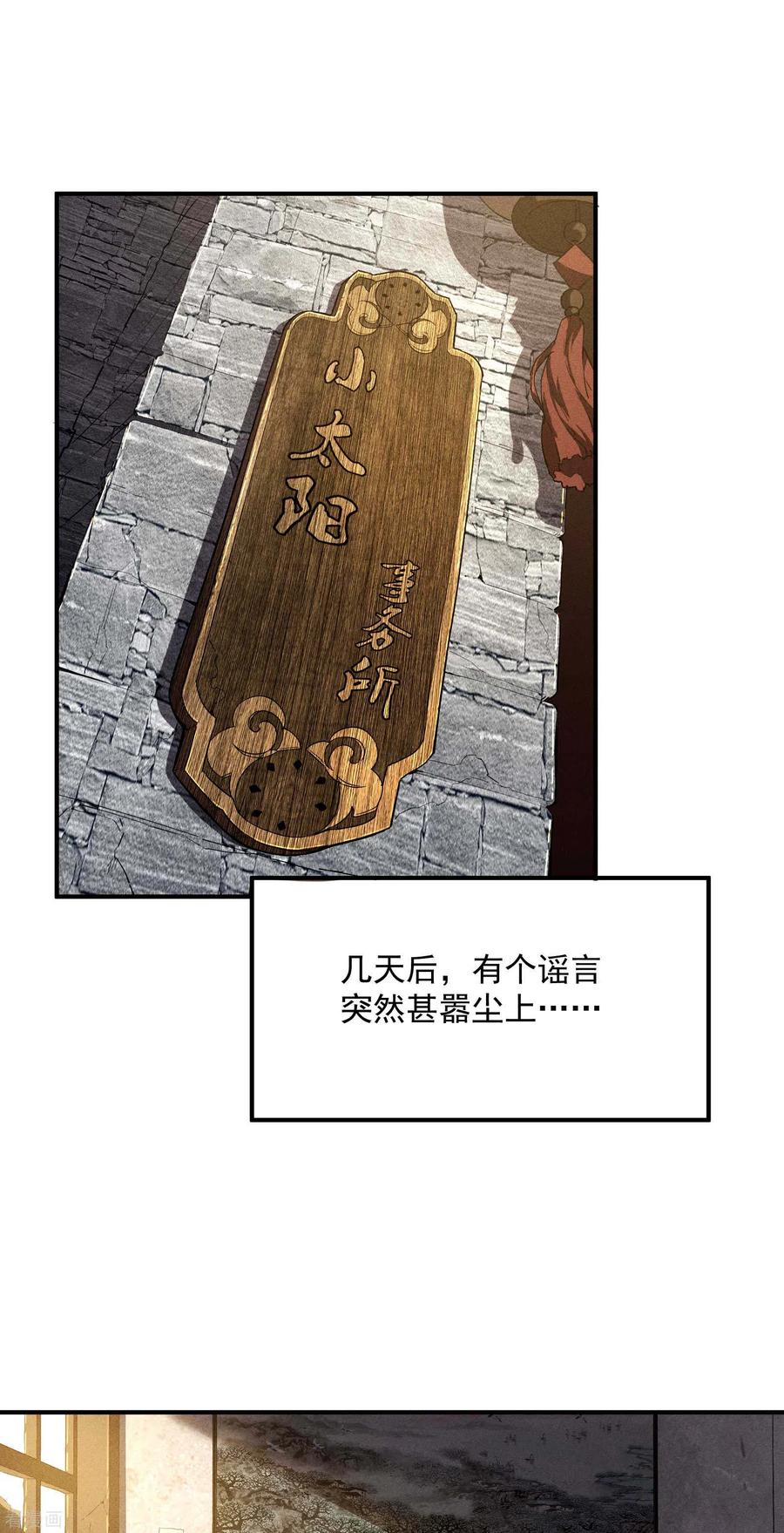 第31话假徒弟成真-苍天在下-二周目漫画（第3张）
