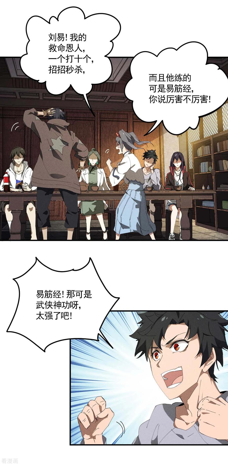 第31话假徒弟成真-苍天在下-二周目漫画（第9张）