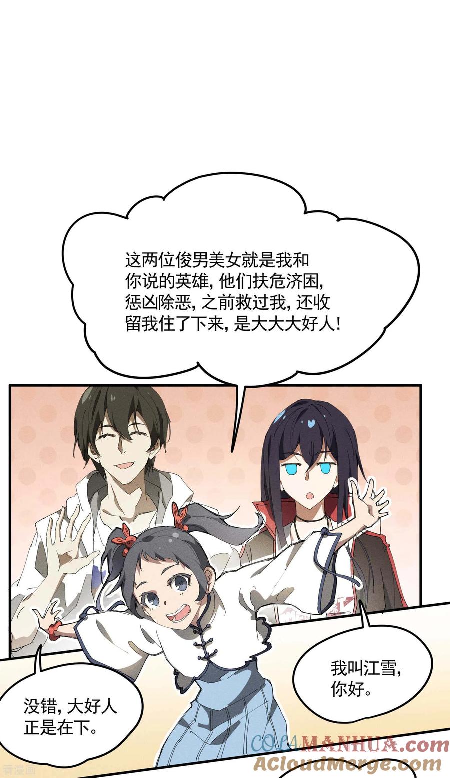 第31话假徒弟成真-苍天在下-二周目漫画（第10张）