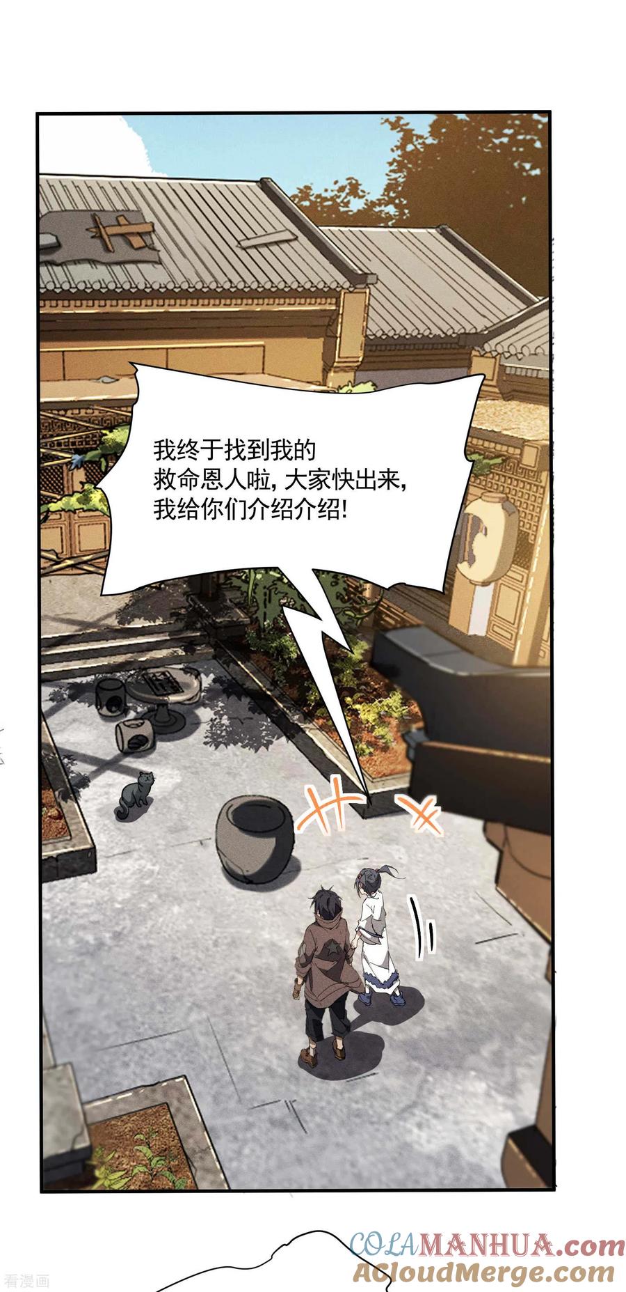 第31话假徒弟成真-苍天在下-二周目漫画（第7张）