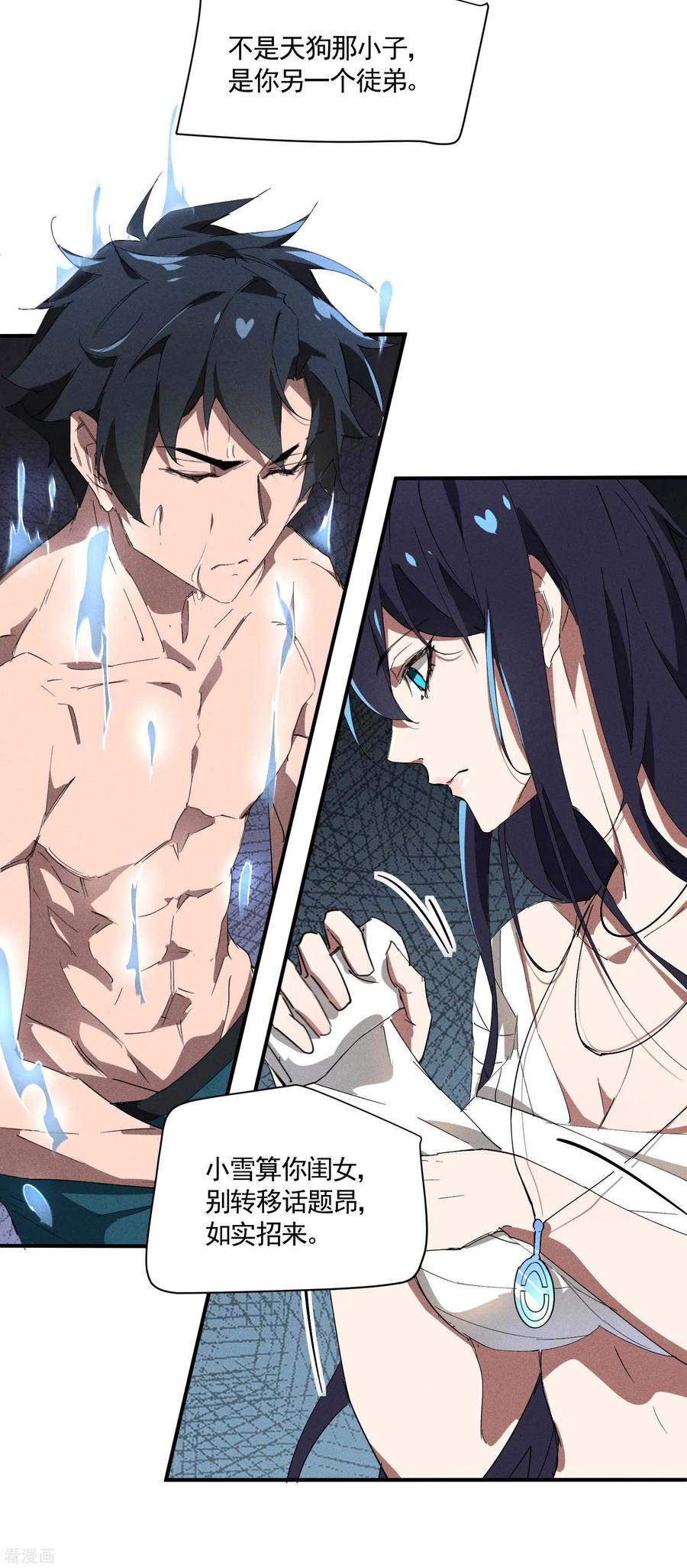第31话假徒弟成真-苍天在下-二周目漫画（第5张）