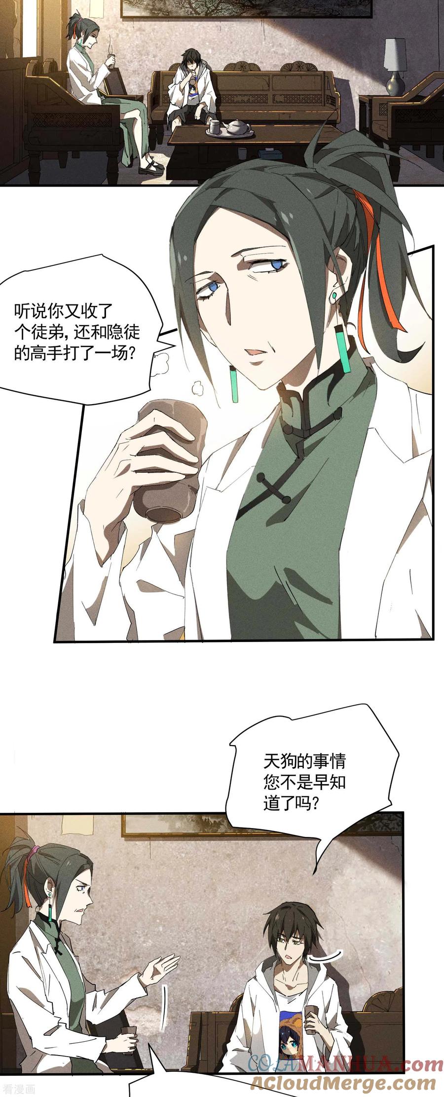 第31话假徒弟成真-苍天在下-二周目漫画（第4张）