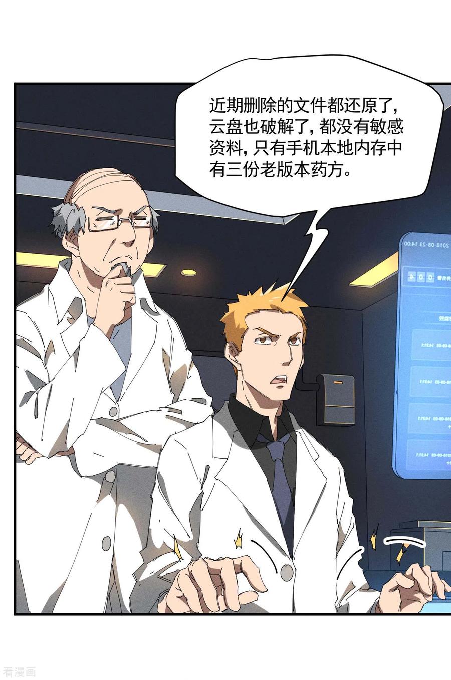第32话隐徒的秘密-苍天在下-二周目漫画（第5张）
