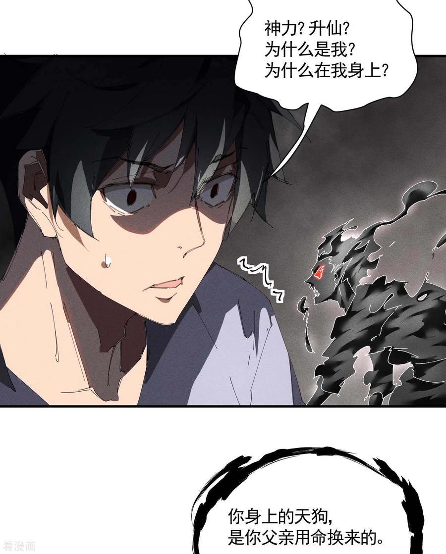 第33话谁是恶人-苍天在下-二周目漫画（第5张）
