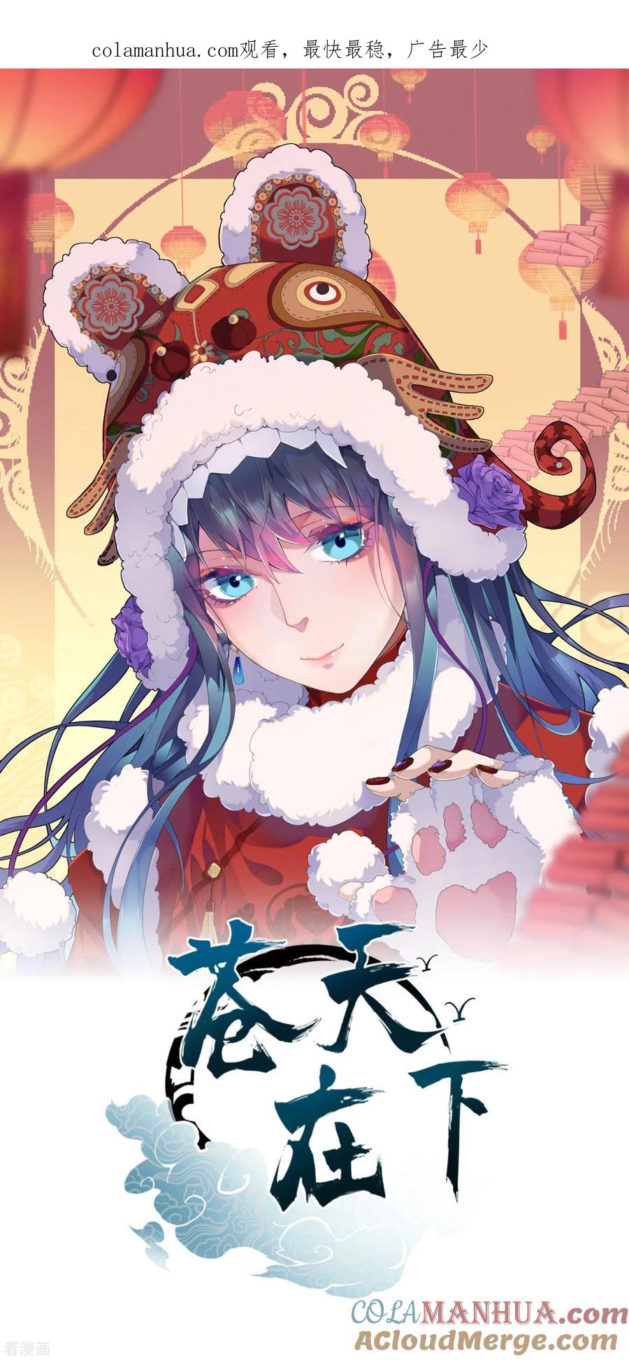 第33话谁是恶人-苍天在下-二周目漫画（第1张）