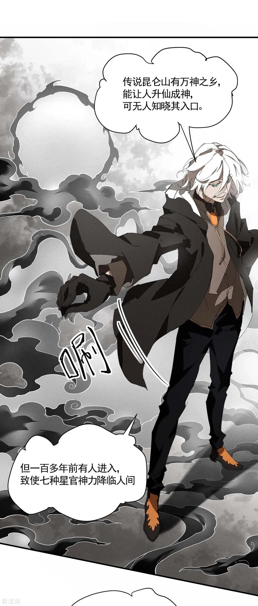 第33话谁是恶人-苍天在下-二周目漫画（第3张）