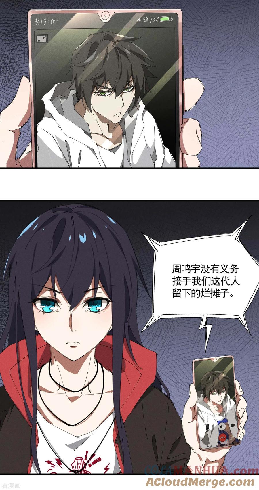 第33话谁是恶人-苍天在下-二周目漫画（第10张）