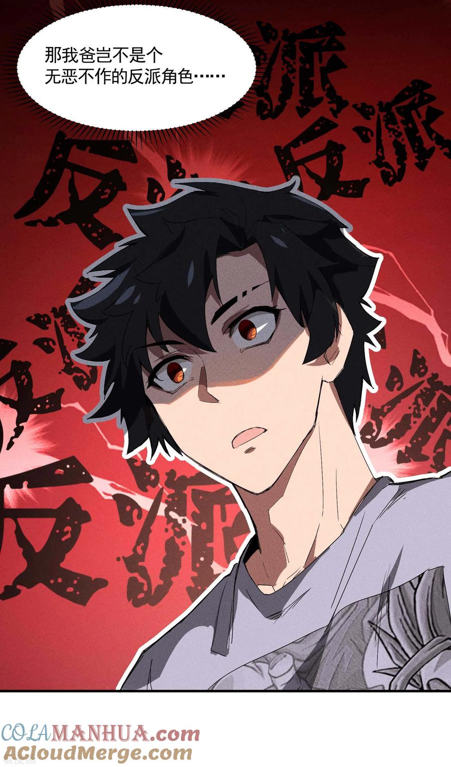 第34话不能说的事-苍天在下-二周目漫画（第7张）