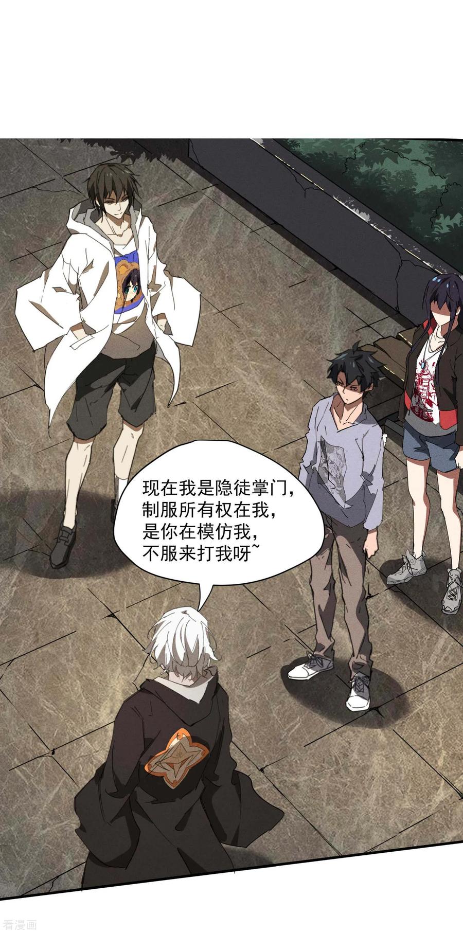 第34话不能说的事-苍天在下-二周目漫画（第3张）