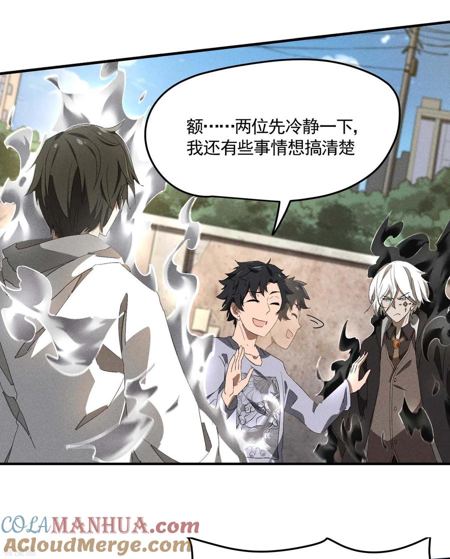 第34话不能说的事-苍天在下-二周目漫画（第4张）