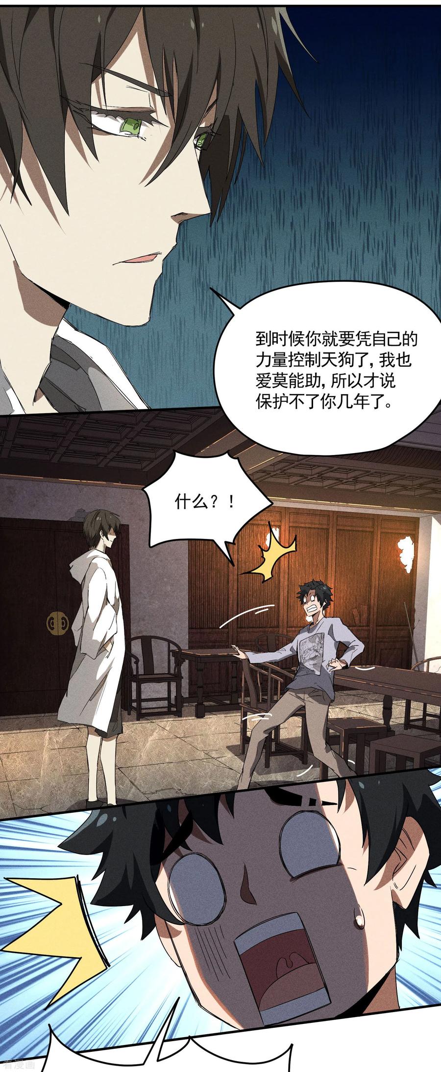 第35话如何变强-苍天在下-二周目漫画（第14张）