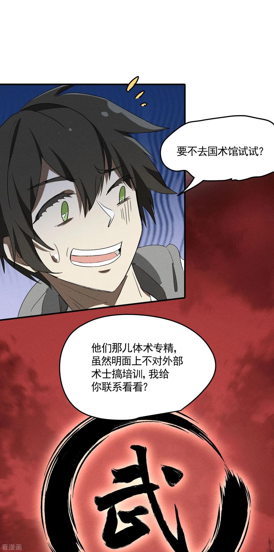 第35话如何变强-苍天在下-二周目漫画（第23张）