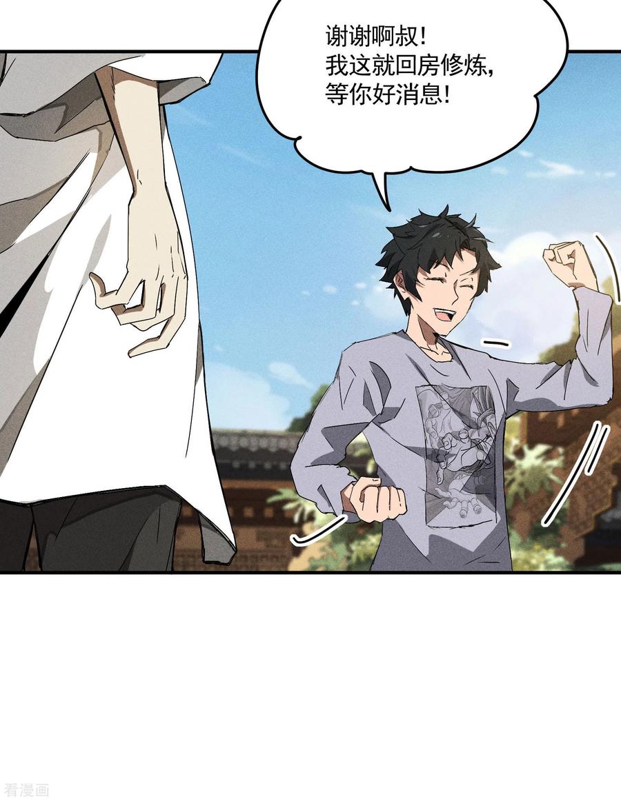 第35话如何变强-苍天在下-二周目漫画（第27张）