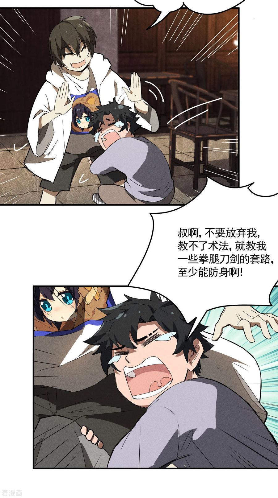 第35话如何变强-苍天在下-二周目漫画（第18张）