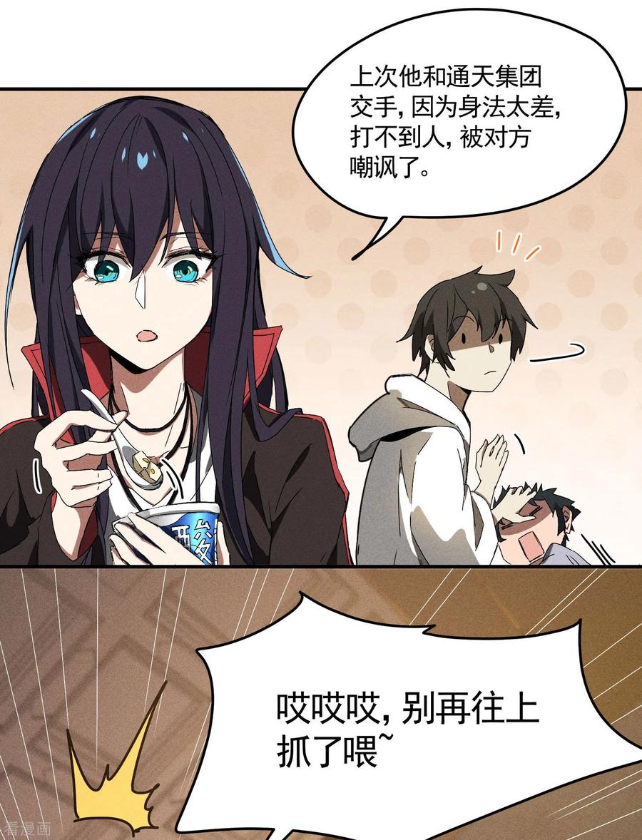 第35话如何变强-苍天在下-二周目漫画（第21张）