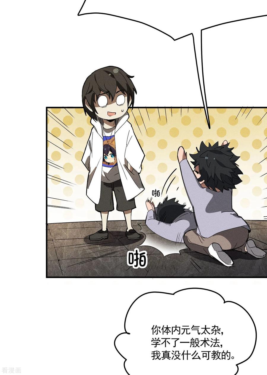 第35话如何变强-苍天在下-二周目漫画（第17张）