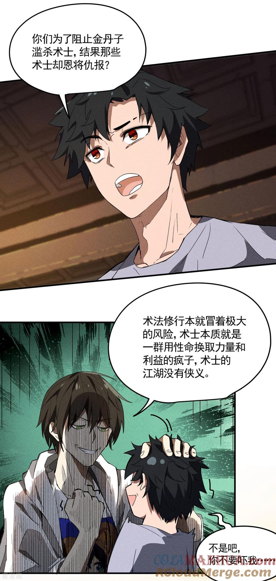 第35话如何变强-苍天在下-二周目漫画（第10张）
