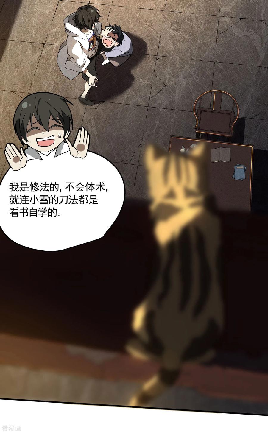 第35话如何变强-苍天在下-二周目漫画（第20张）