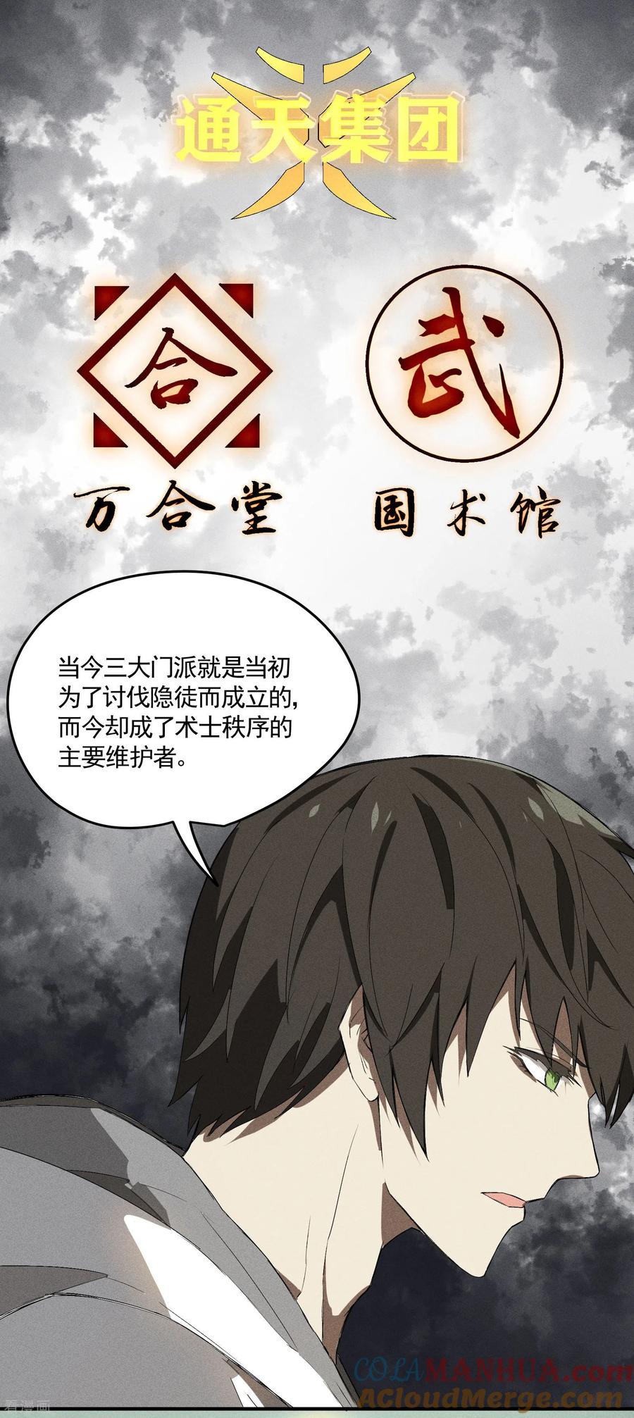 第35话如何变强-苍天在下-二周目漫画（第7张）