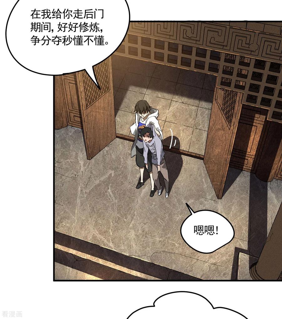 第35话如何变强-苍天在下-二周目漫画（第26张）