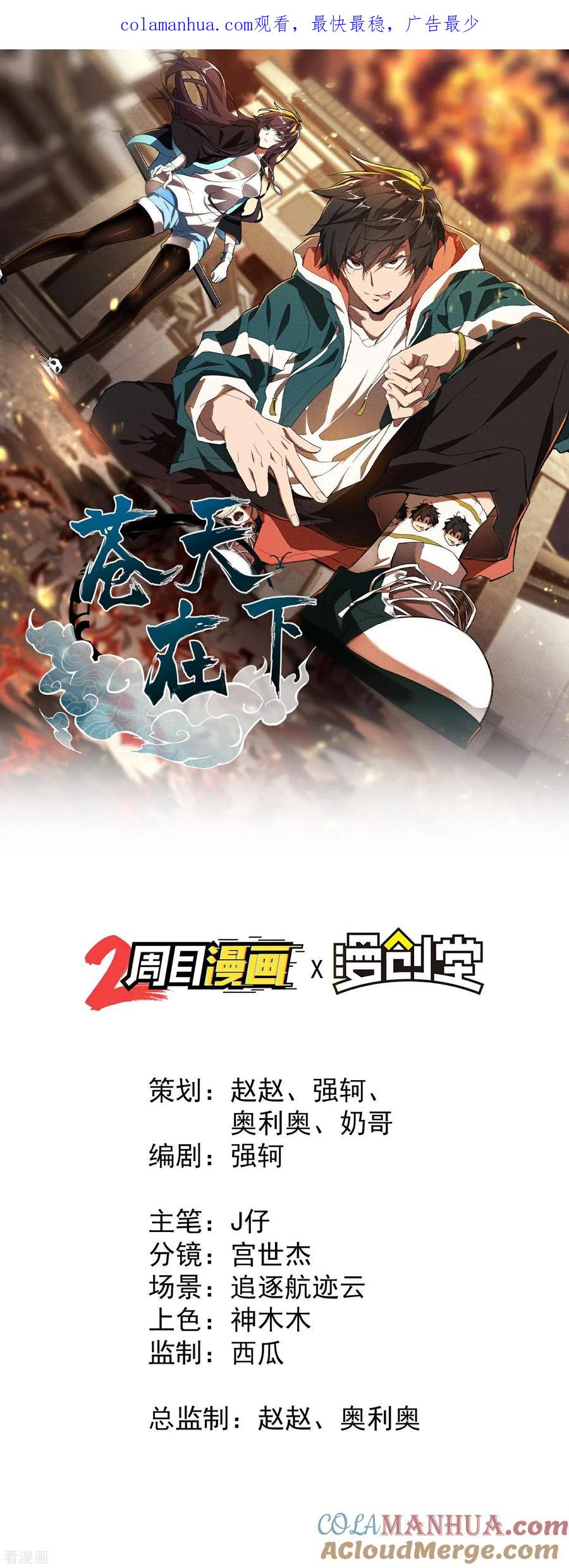 第1话我有病-苍天在下-二周目漫画（第1张）