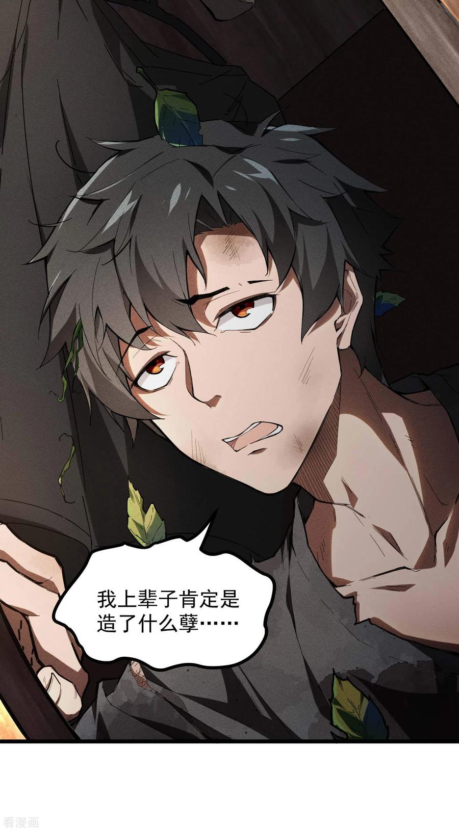 第1话我有病-苍天在下-二周目漫画（第5张）