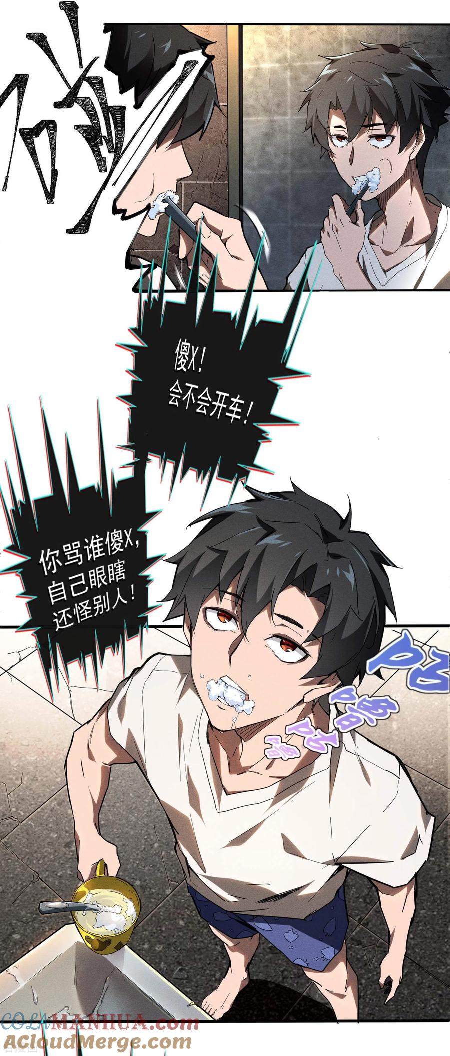 第1话我有病-苍天在下-二周目漫画（第10张）