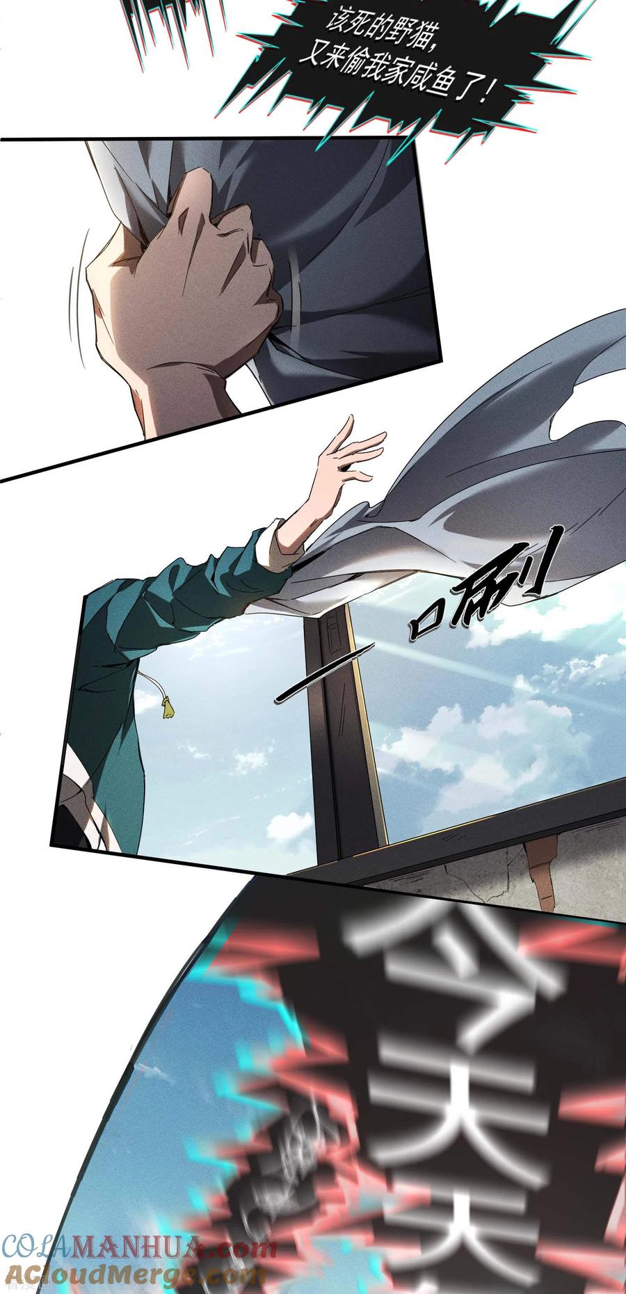 第1话我有病-苍天在下-二周目漫画（第13张）
