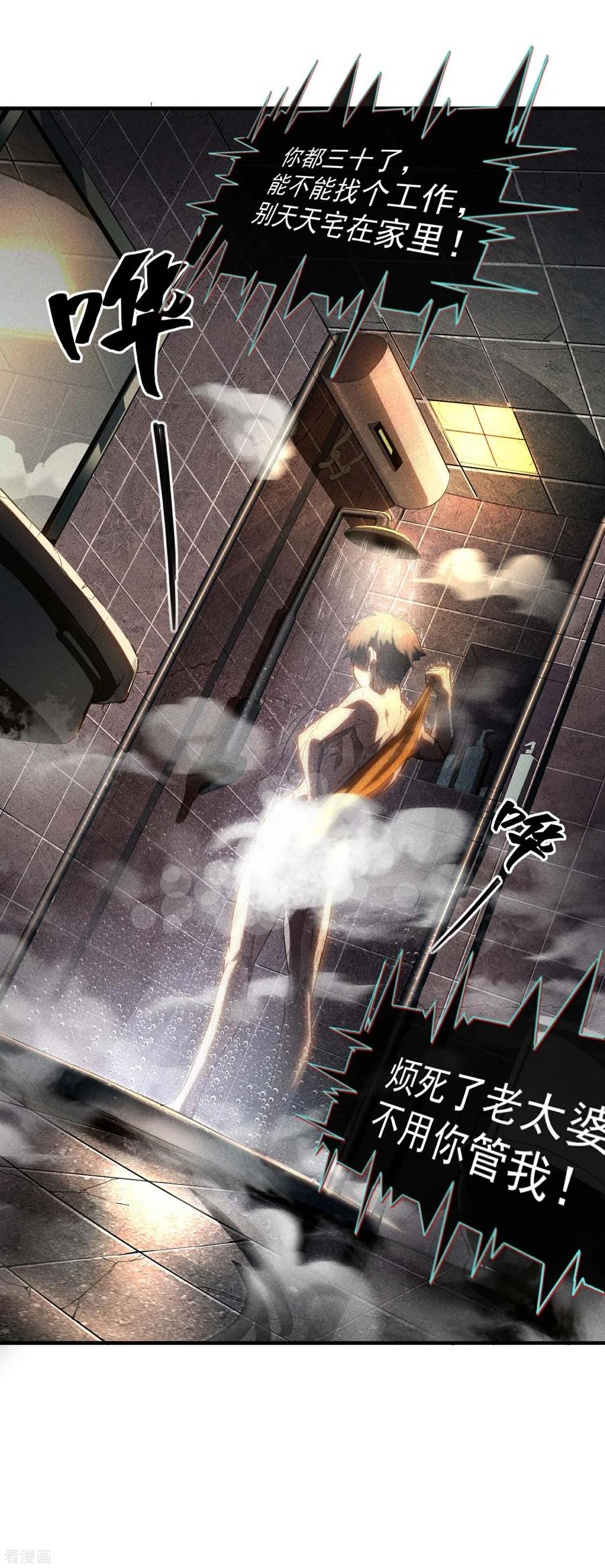 第1话我有病-苍天在下-二周目漫画（第9张）