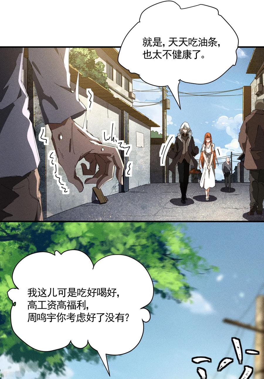 第36话术士无人权-苍天在下-二周目漫画（第9张）