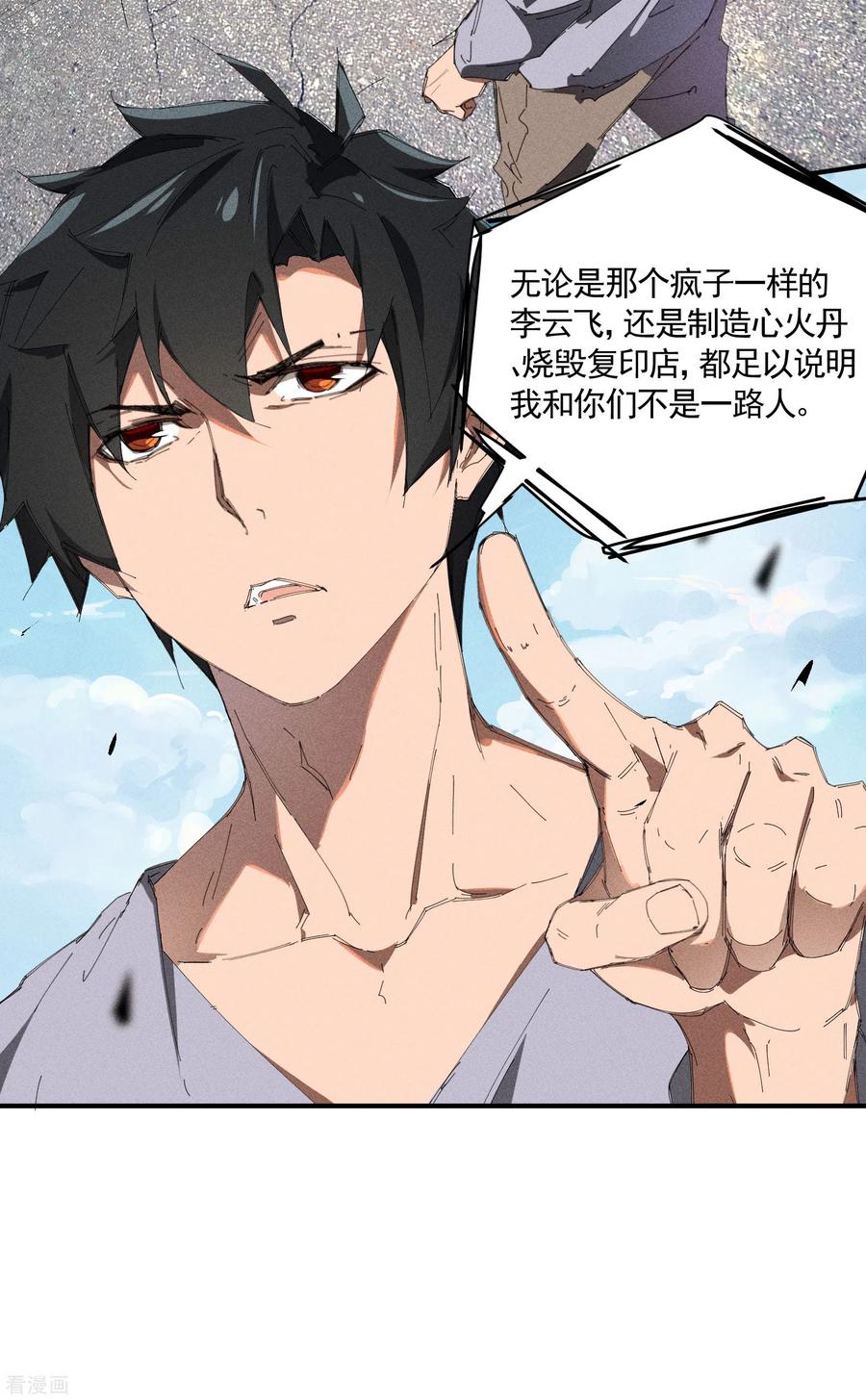 第36话术士无人权-苍天在下-二周目漫画（第14张）