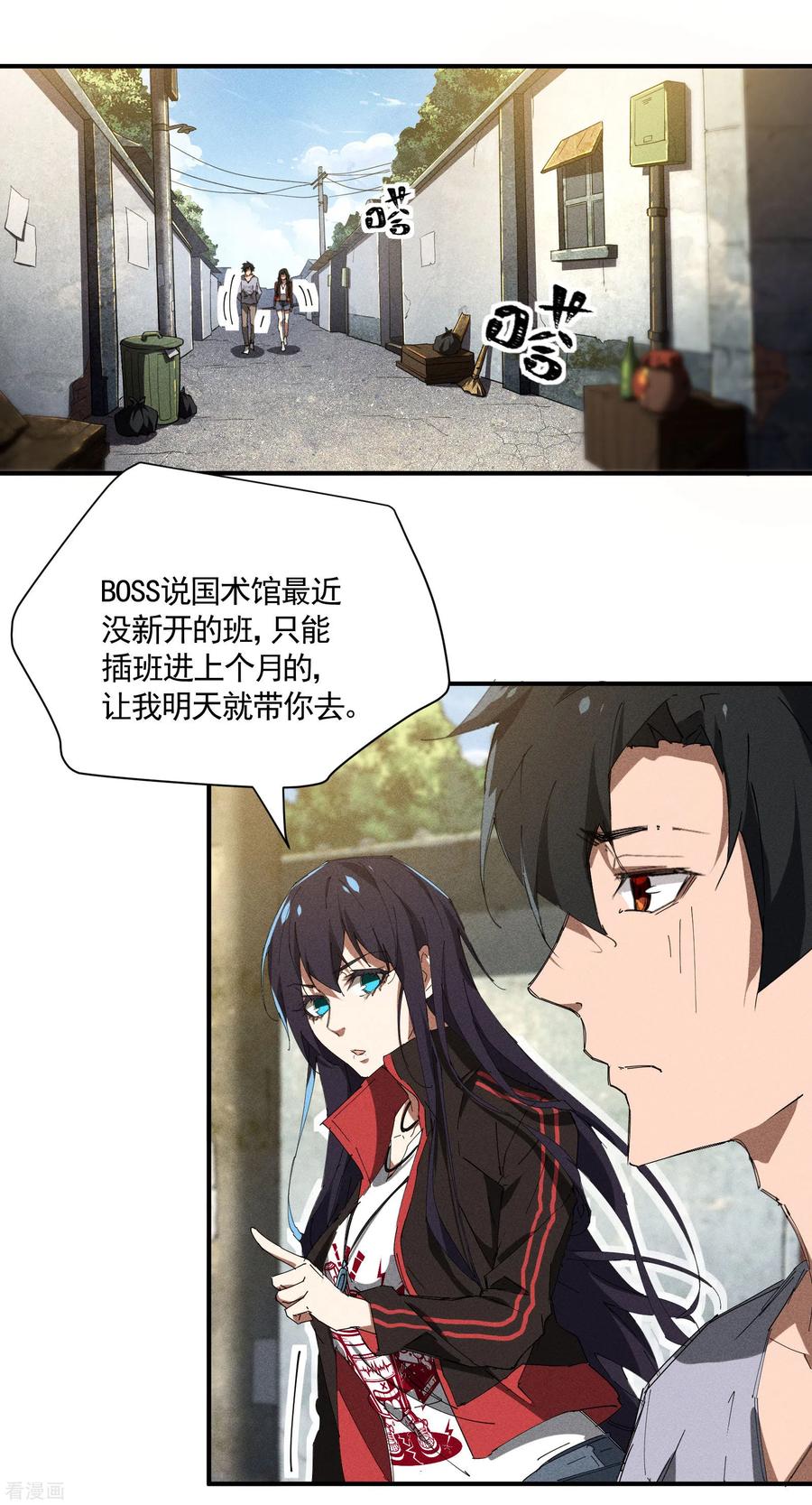 第36话术士无人权-苍天在下-二周目漫画（第3张）
