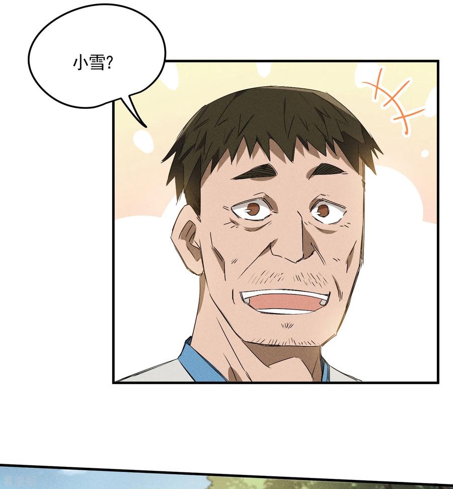 第37话国术馆-苍天在下-二周目漫画（第8张）