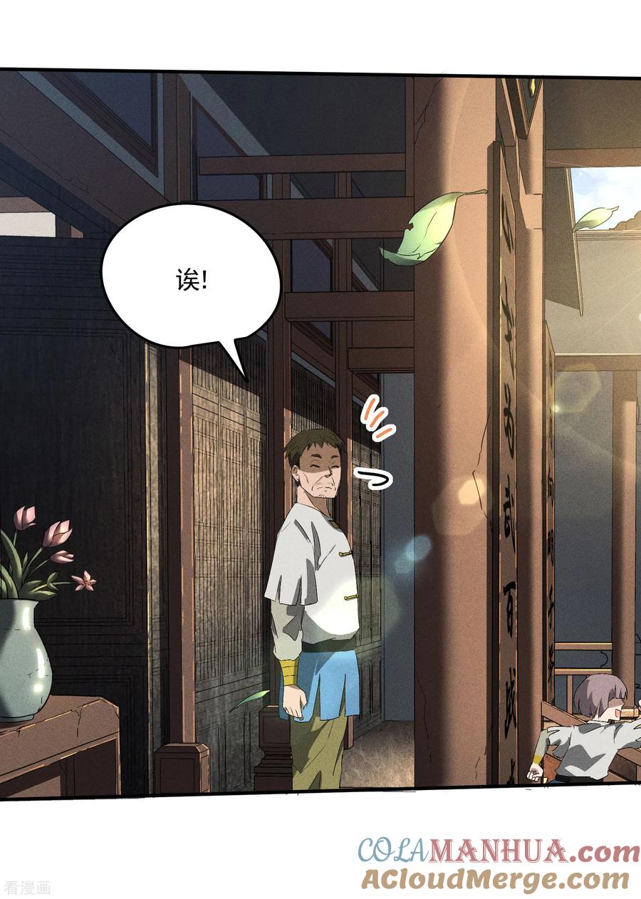 第37话国术馆-苍天在下-二周目漫画（第7张）