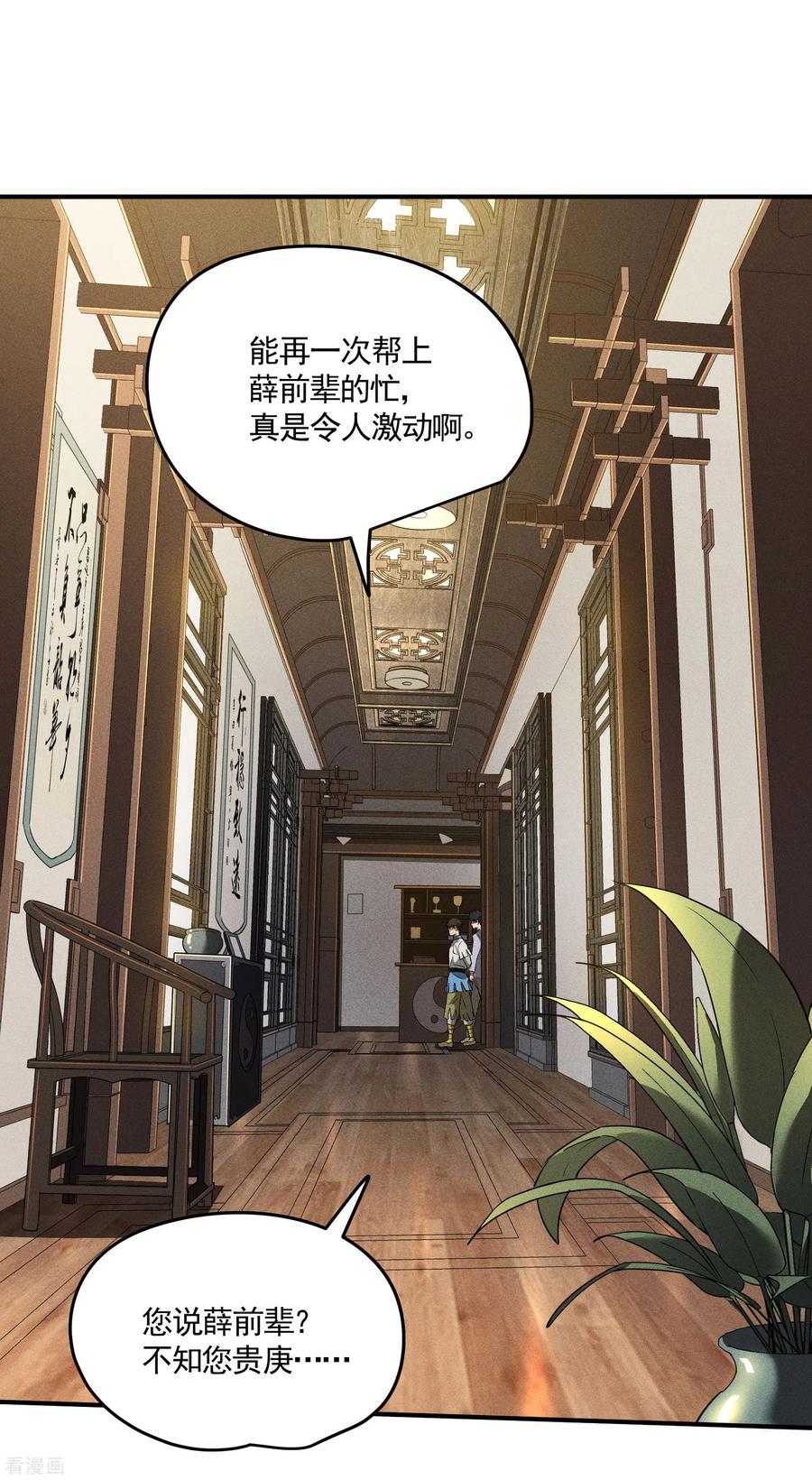 第37话国术馆-苍天在下-二周目漫画（第12张）